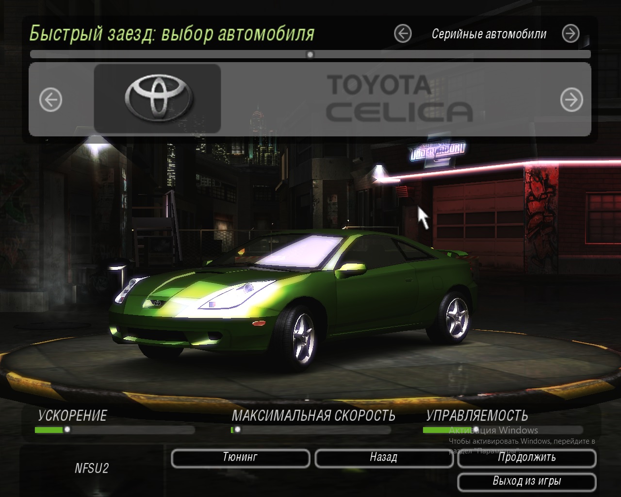 Need For Speed Underground 2 New factory colors for Toyota Celica