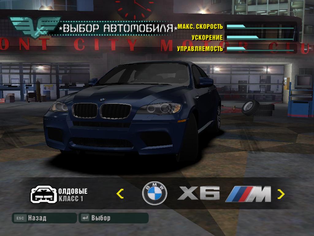 Need For Speed Carbon BMW X6 M